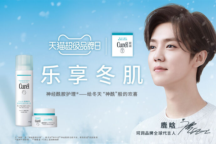 鹿晗成为珂润品牌代言人-广告人干货库