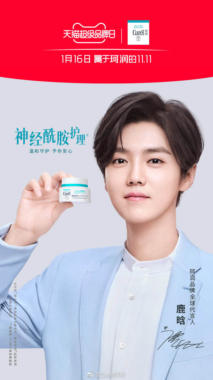 鹿晗成为珂润品牌代言人-广告人干货库