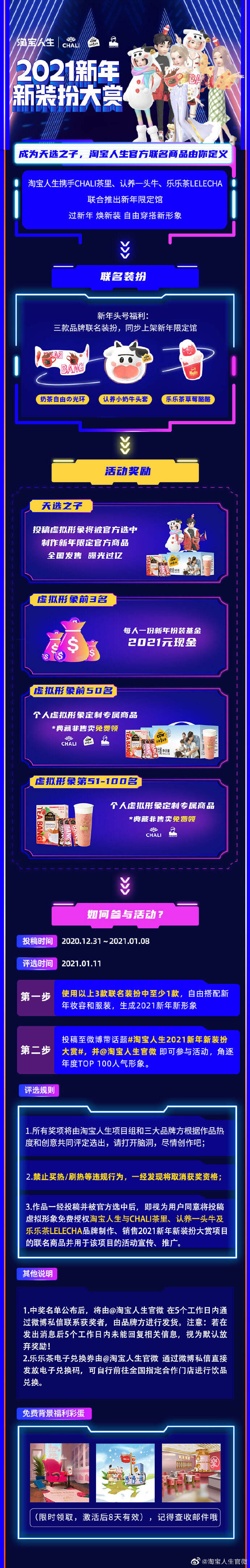 淘宝人生 2021 新年新装扮大赏-广告人干货库