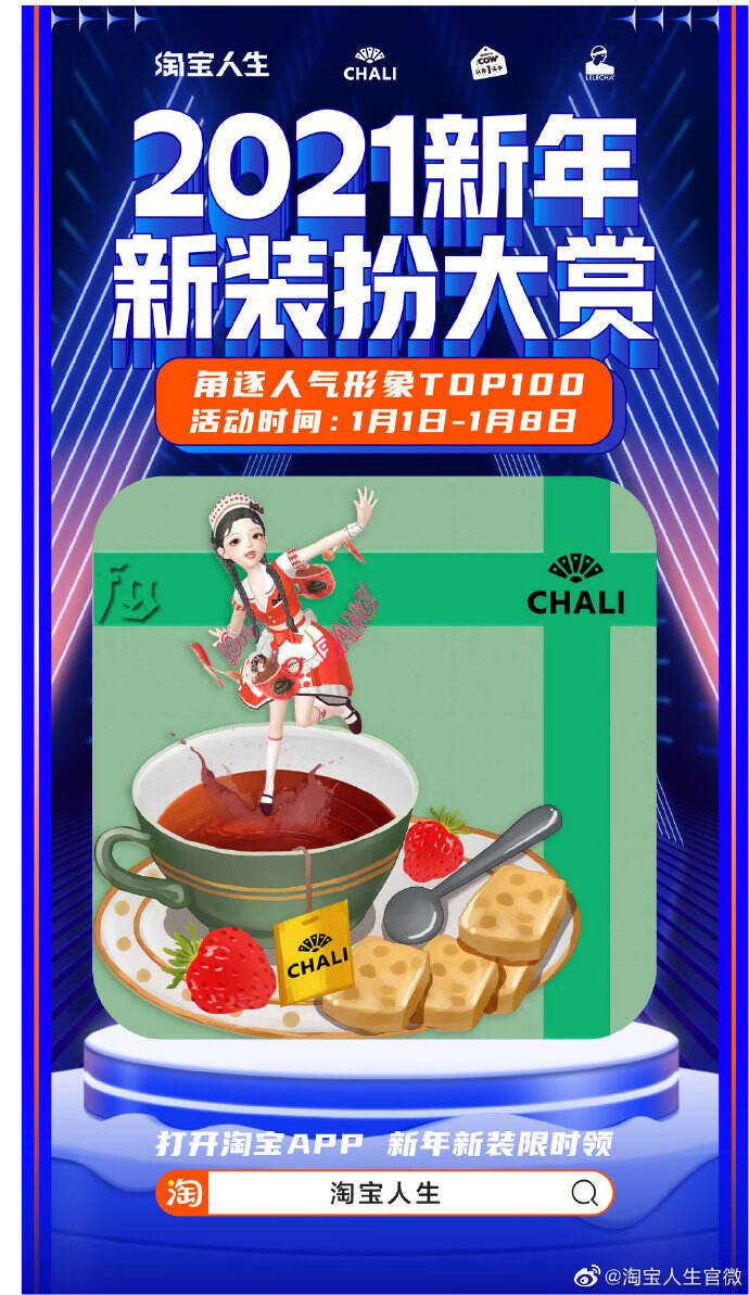 淘宝人生 2021 新年新装扮大赏-广告人干货库
