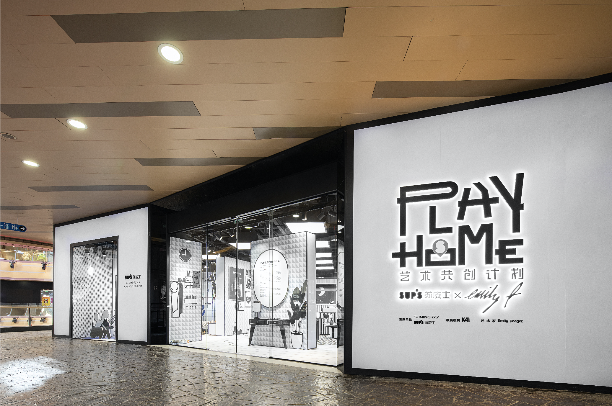 苏宁旗下高端零售服务品牌苏皮士推出「PLAY HOME」艺术共创计划-广告人干货库