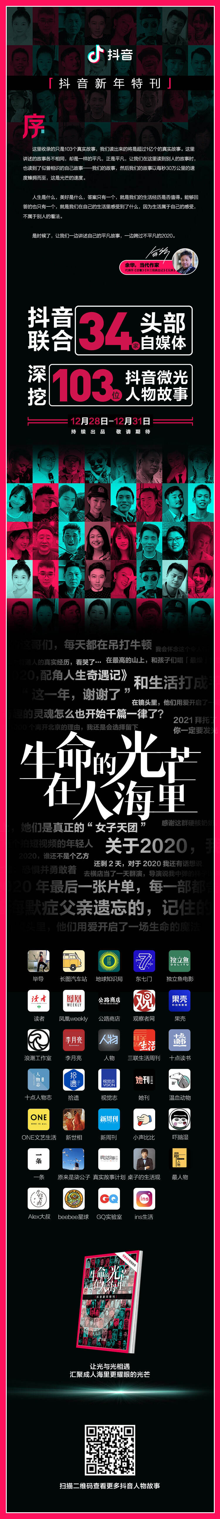 广告人干货库 抖音新年特刊用普通人的故事诉说温暖-广告人干货库