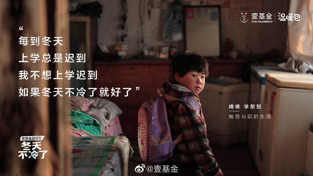 壹基金温暖包邀你一起温暖同行-广告人干货库