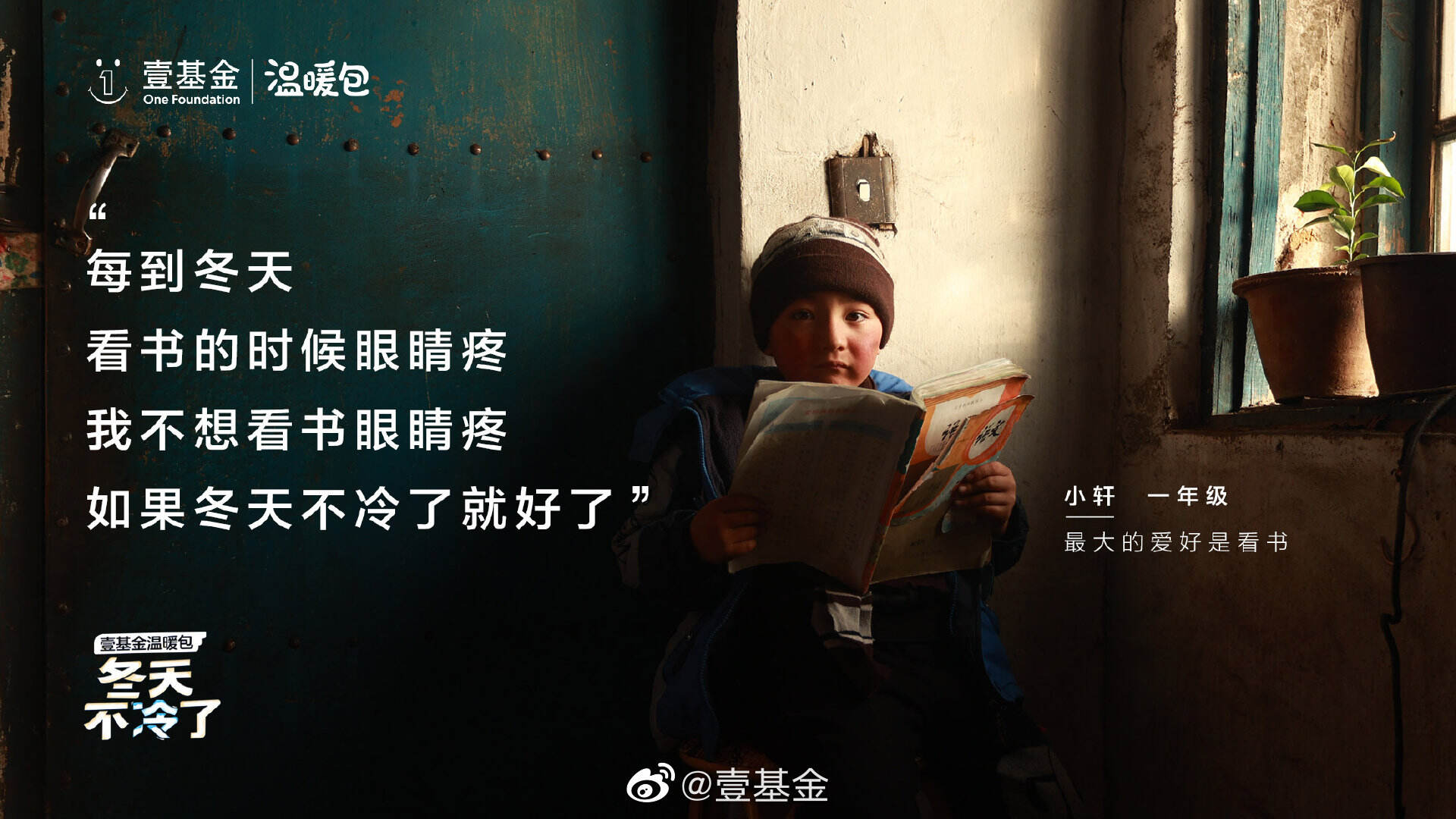 壹基金温暖包邀你一起温暖同行-广告人干货库