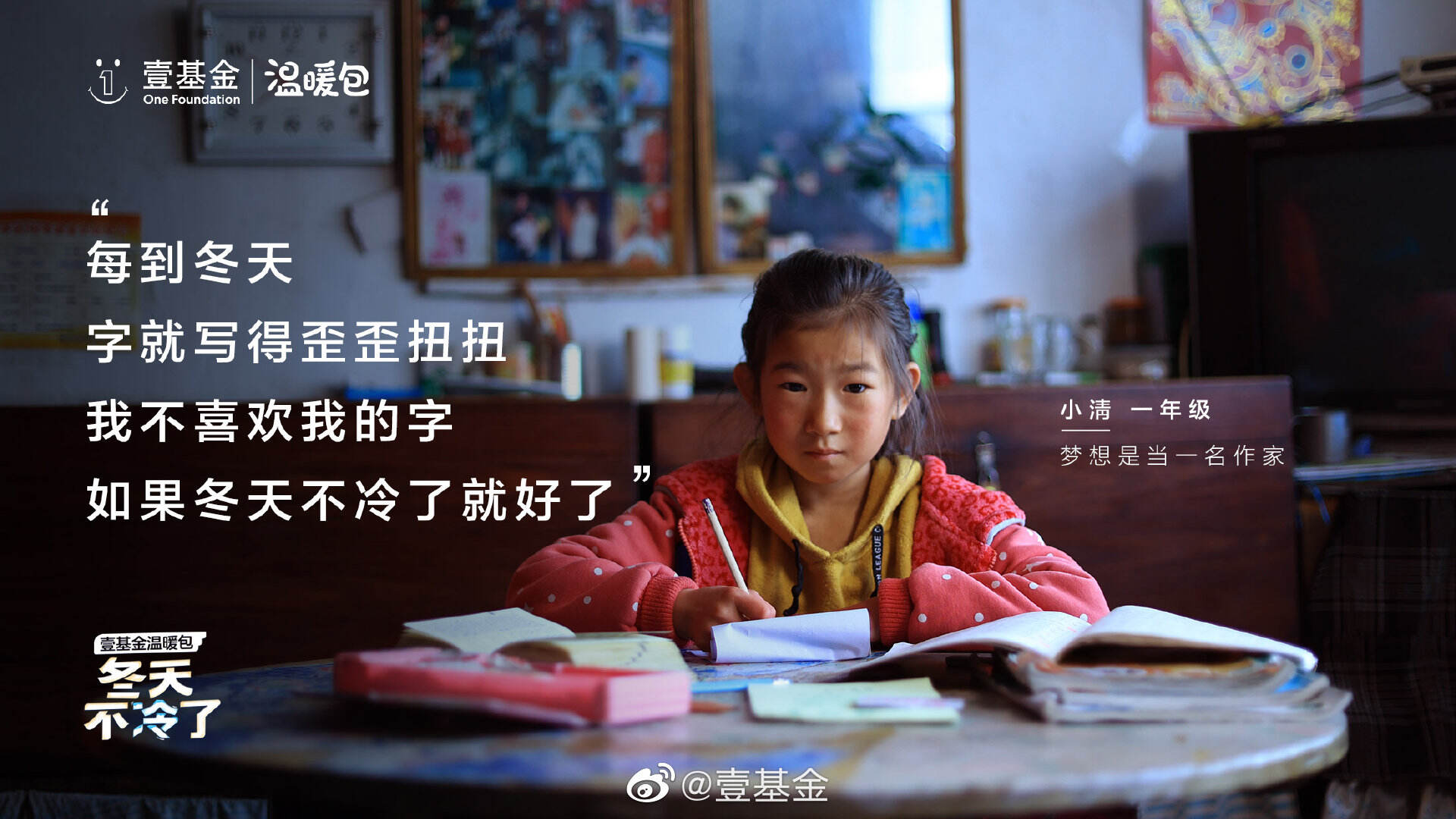 壹基金温暖包邀你一起温暖同行-广告人干货库
