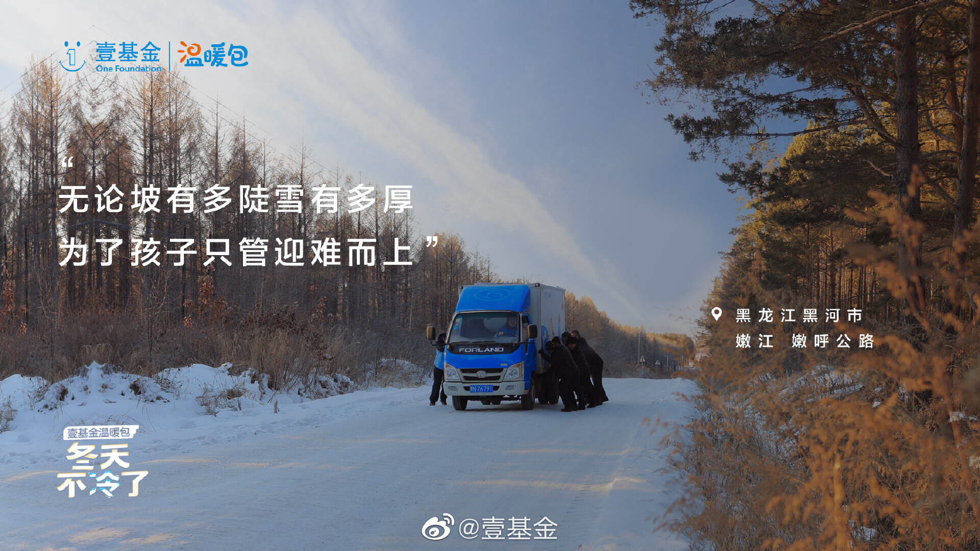 广告人干货库 壹基金温暖包邀你一起温暖同行-广告人干货库