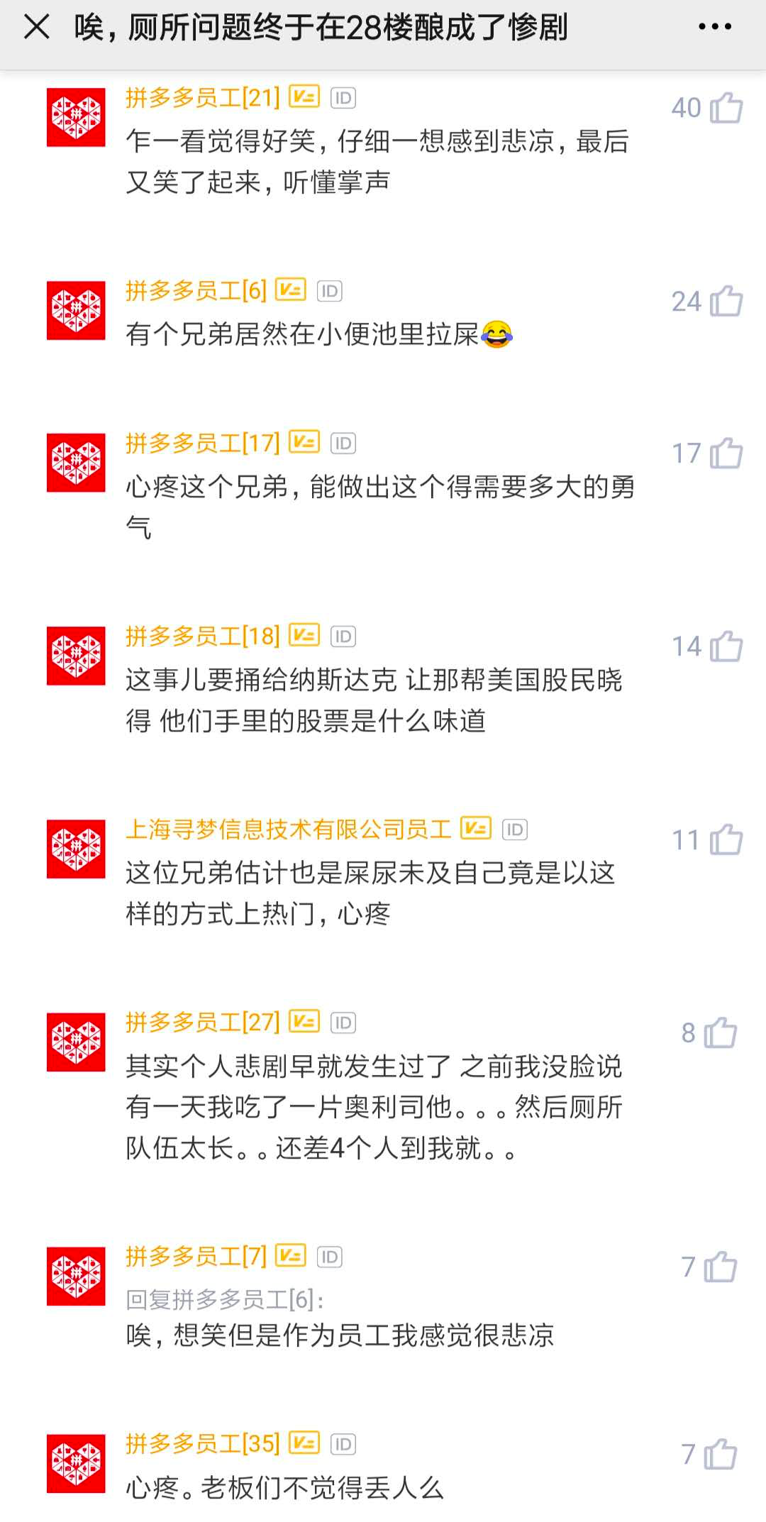 拼多多自杀式公关背后的10个教训-广告人干货库