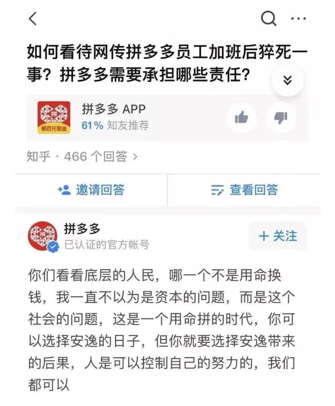 拼多多自杀式公关背后的10个教训-广告人干货库