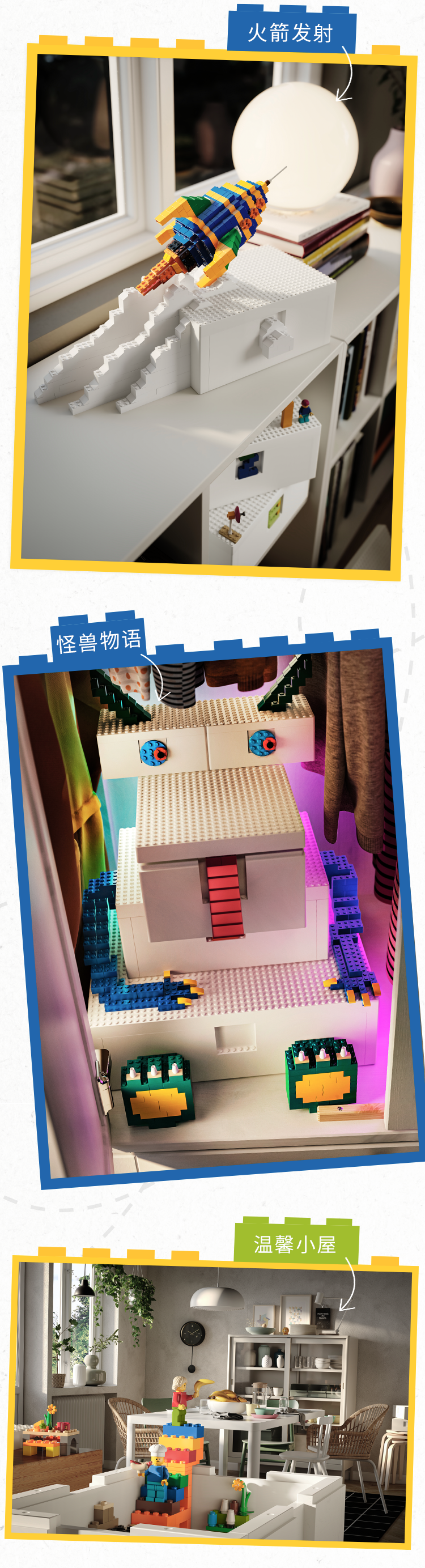 宜家 × 乐高合作款让玩「无止尽」-广告人干货库