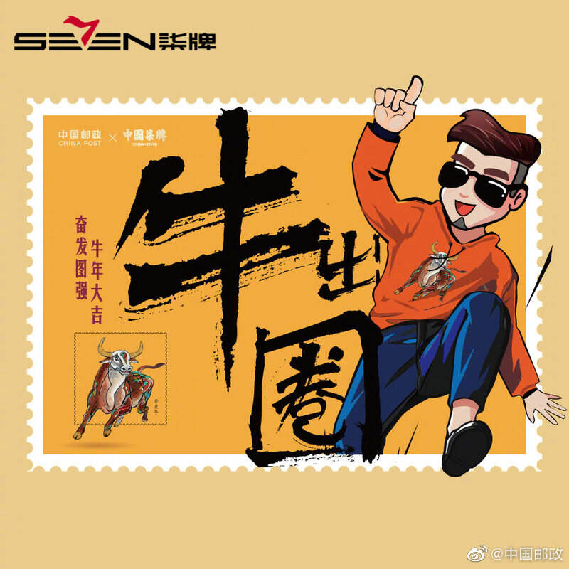 中国邮政 × 柒牌打造最「牛」周边-广告人干货库