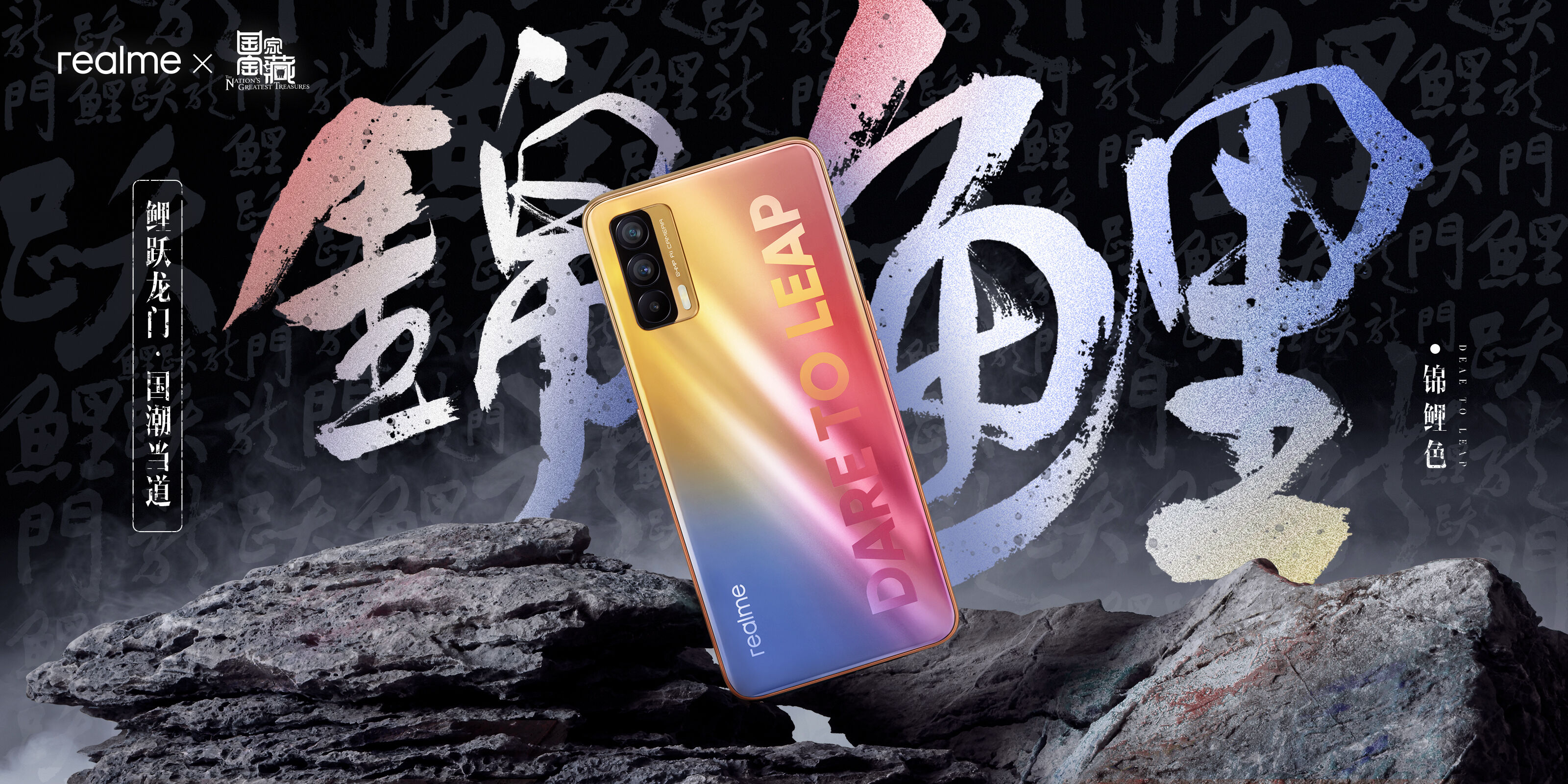 realme ×《国家宝藏》带来国潮锦鲤手机-广告人干货库