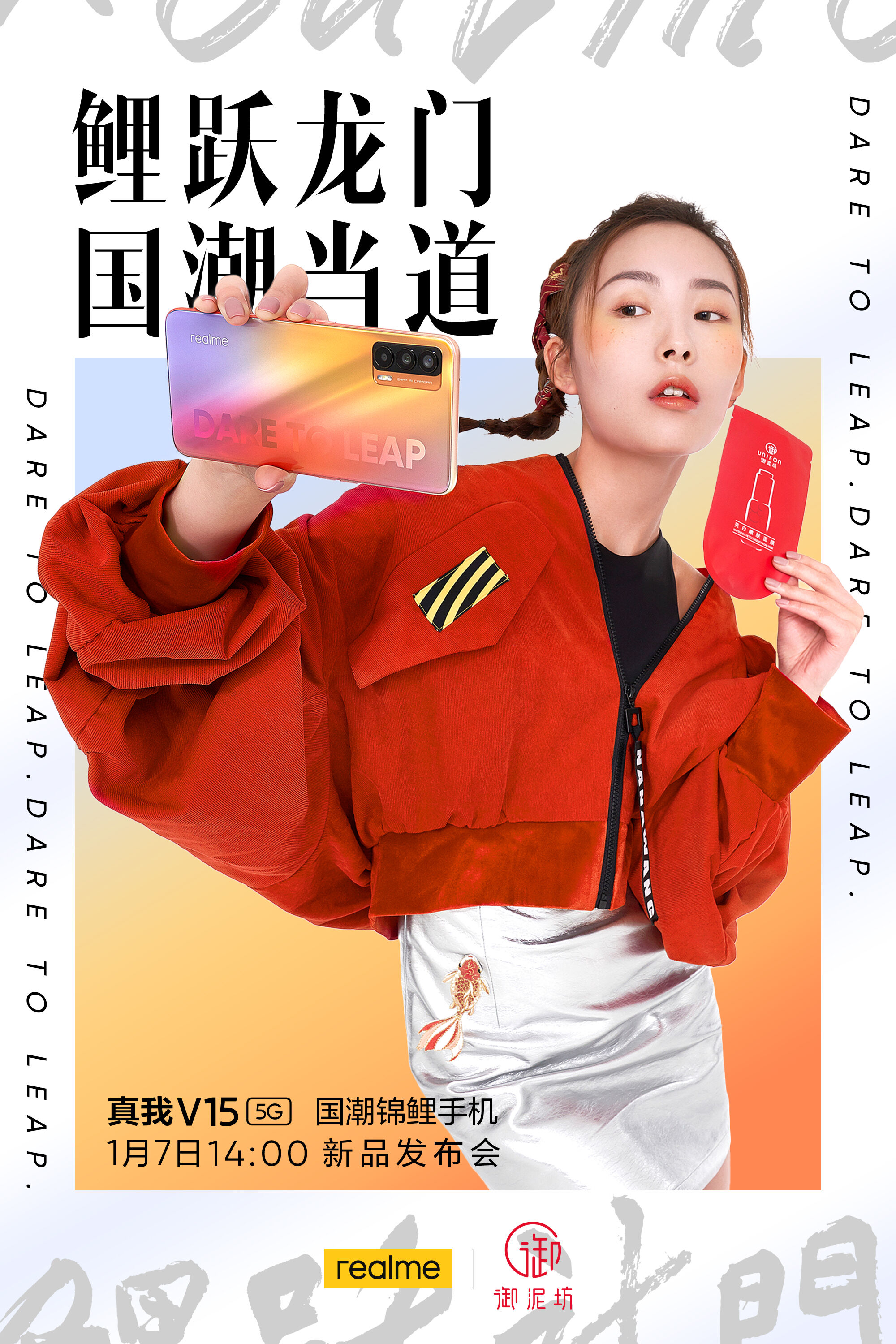 realme ×《国家宝藏》带来国潮锦鲤手机-广告人干货库
