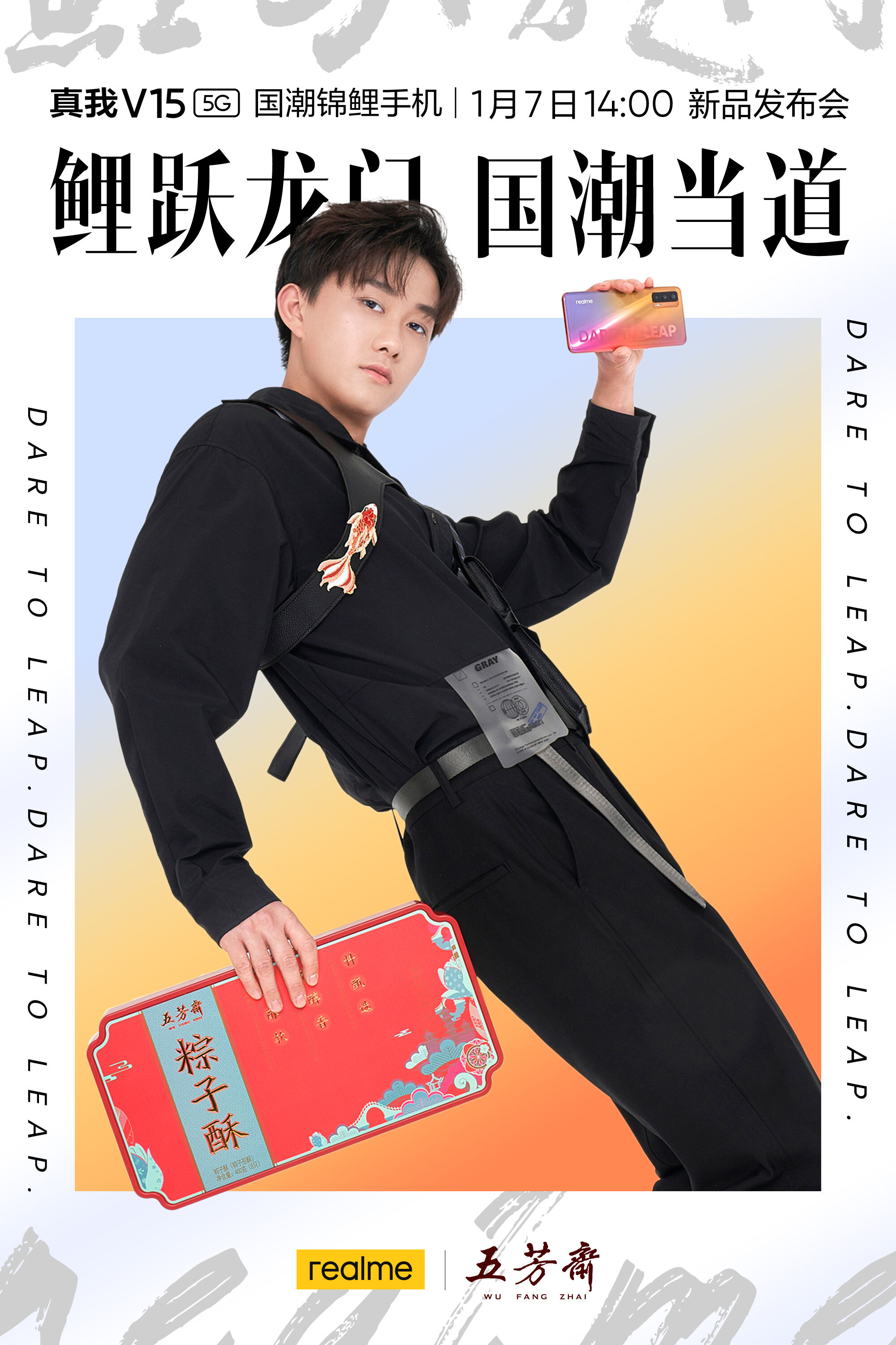 realme ×《国家宝藏》带来国潮锦鲤手机-广告人干货库