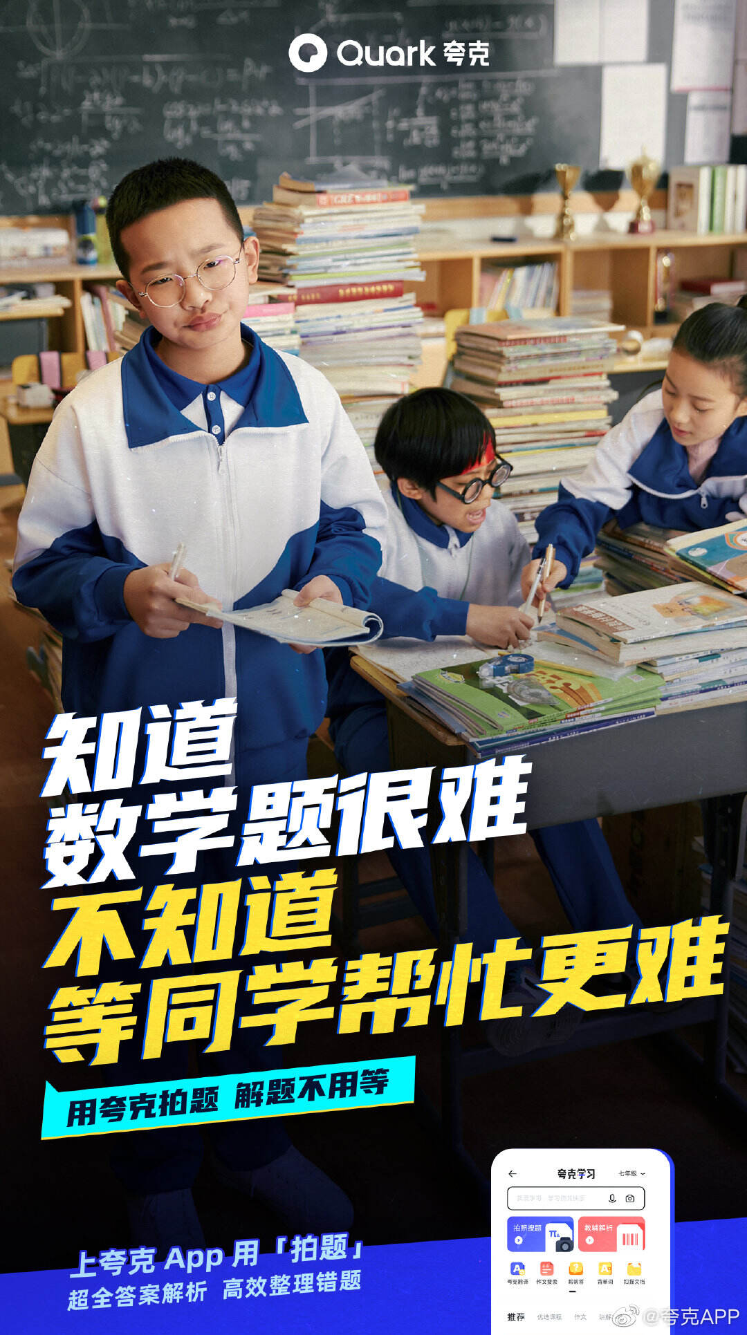 夸克和钟美美上演「期末复习求生指南」-广告人干货库