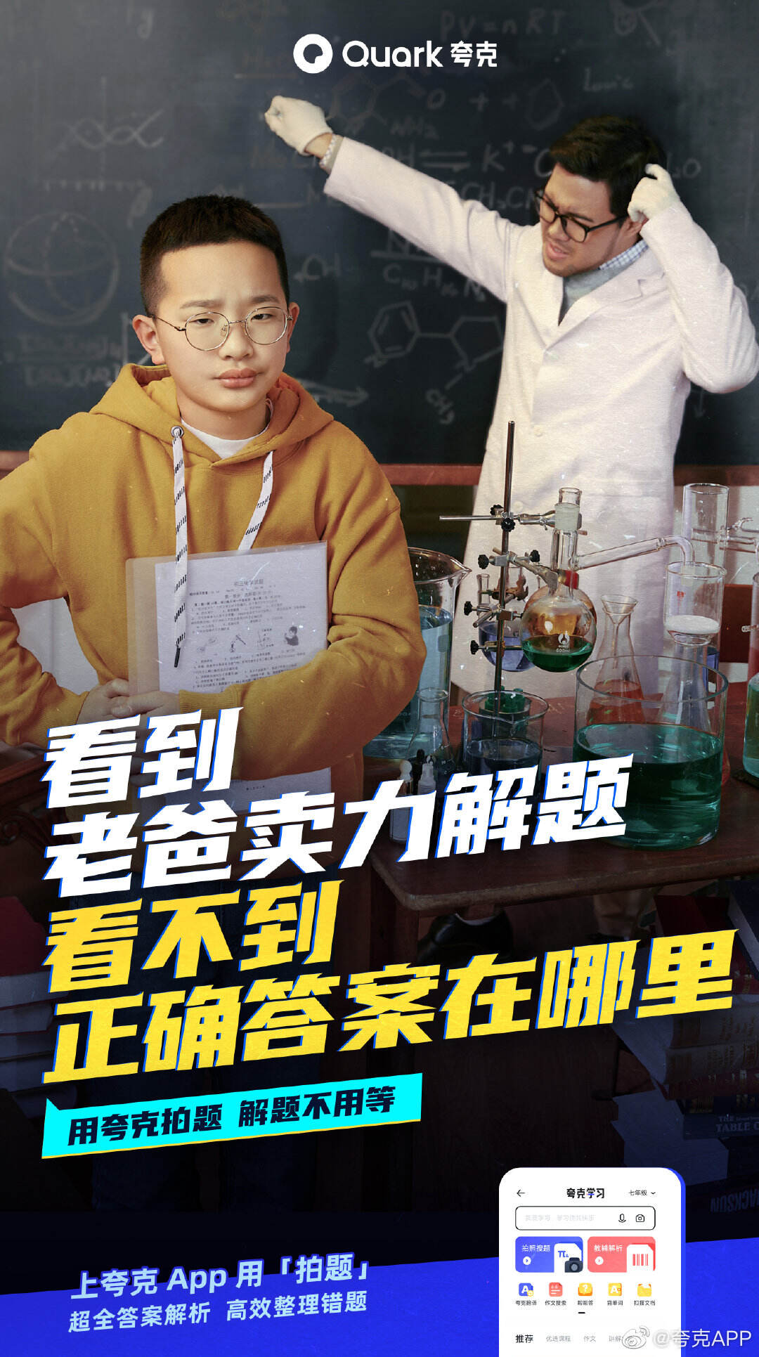 夸克和钟美美上演「期末复习求生指南」-广告人干货库