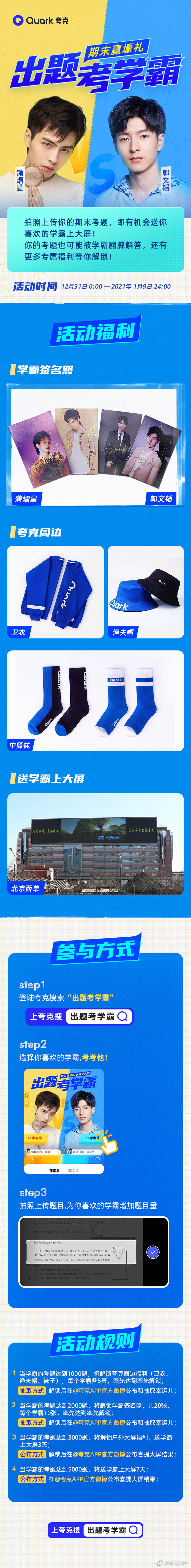 夸克和钟美美上演「期末复习求生指南」-广告人干货库