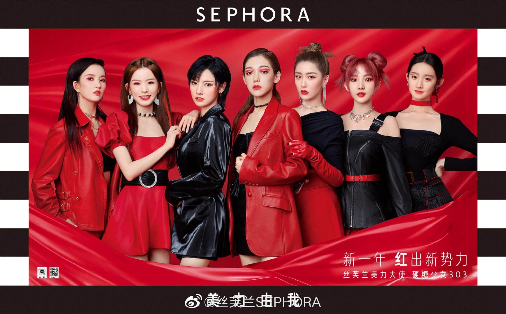 丝芙兰携手硬糖少女邀你一起开启新势红年-广告人干货库