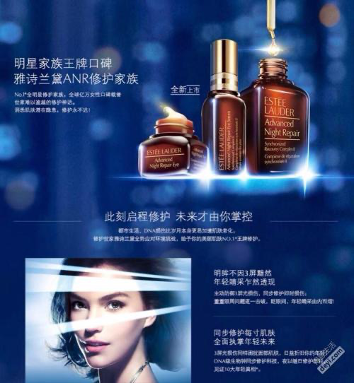 广告人干货库 雅诗兰黛:擅于讲“故事”的化妆品帝国-广告人干货库