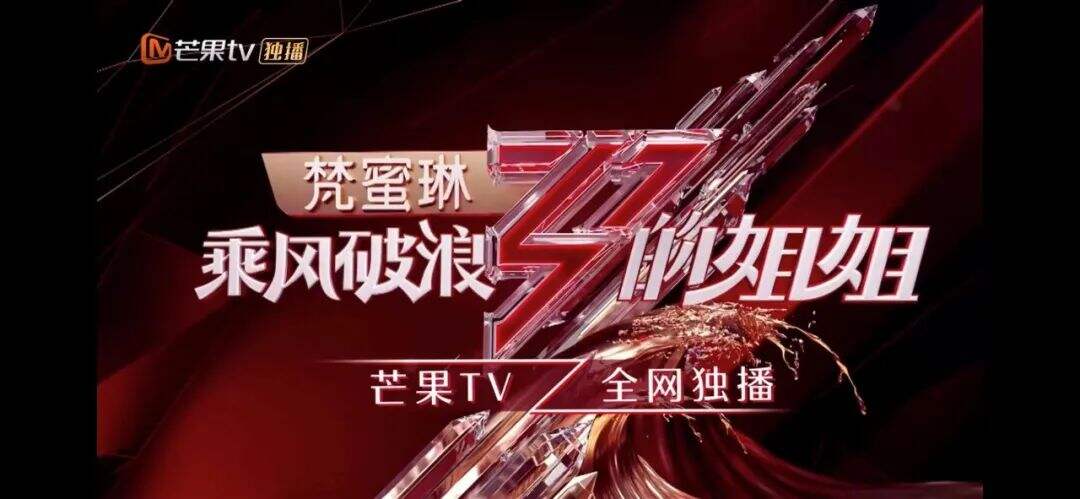 广告人干货库 从乘风破浪的姐姐看网红品牌0-1打造-广告人干货库