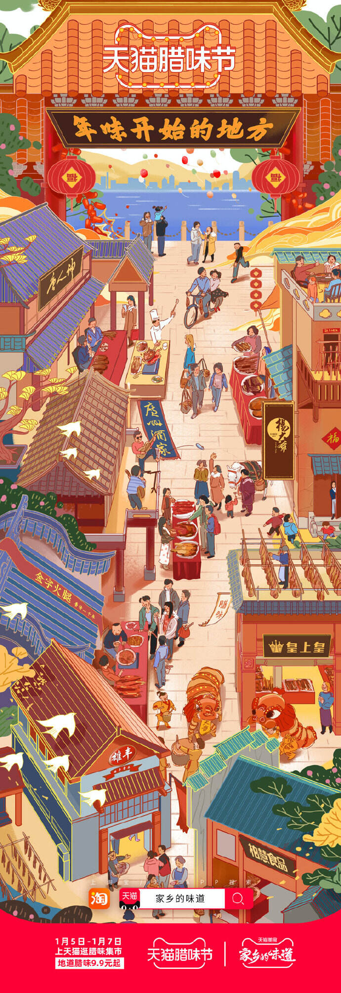 天猫腊味节邀你品尝年味-广告人干货库