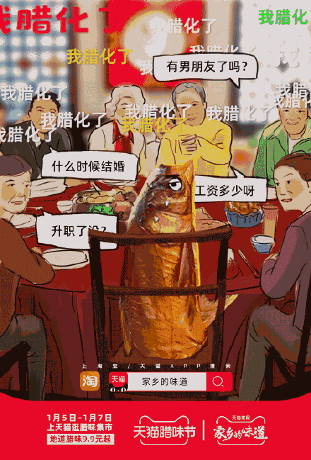 天猫腊味节邀你品尝年味-广告人干货库