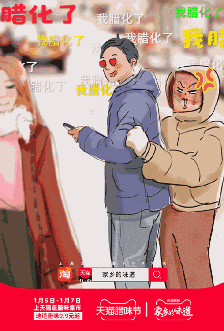 天猫腊味节邀你品尝年味-广告人干货库
