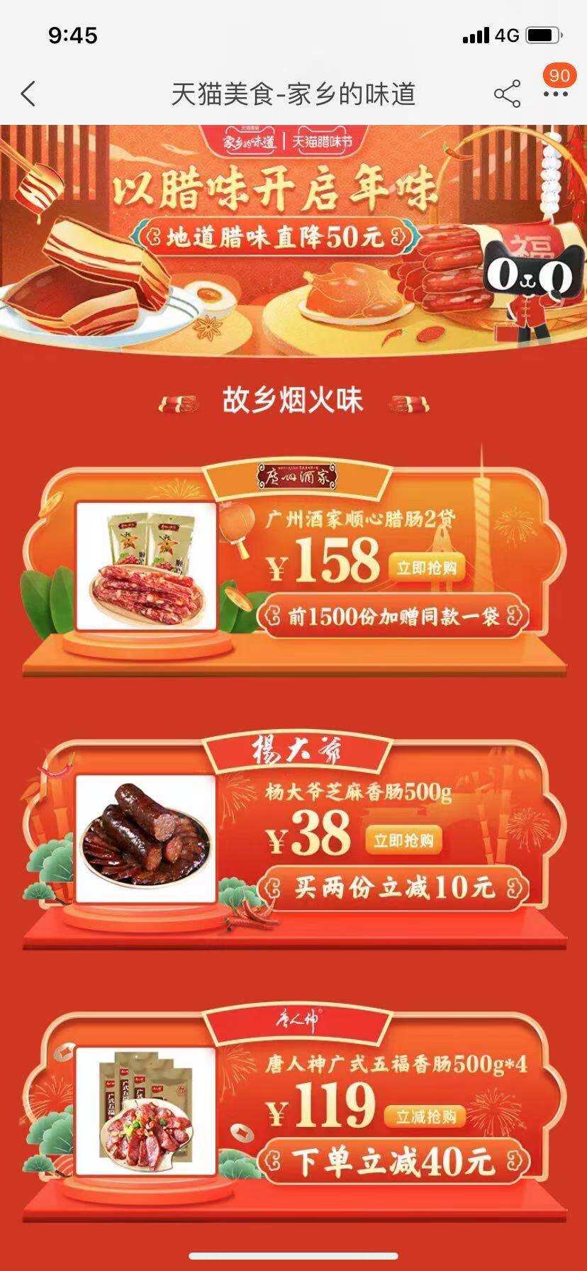 天猫腊味节邀你品尝年味-广告人干货库