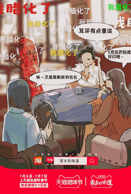 天猫腊味节邀你品尝年味-广告人干货库
