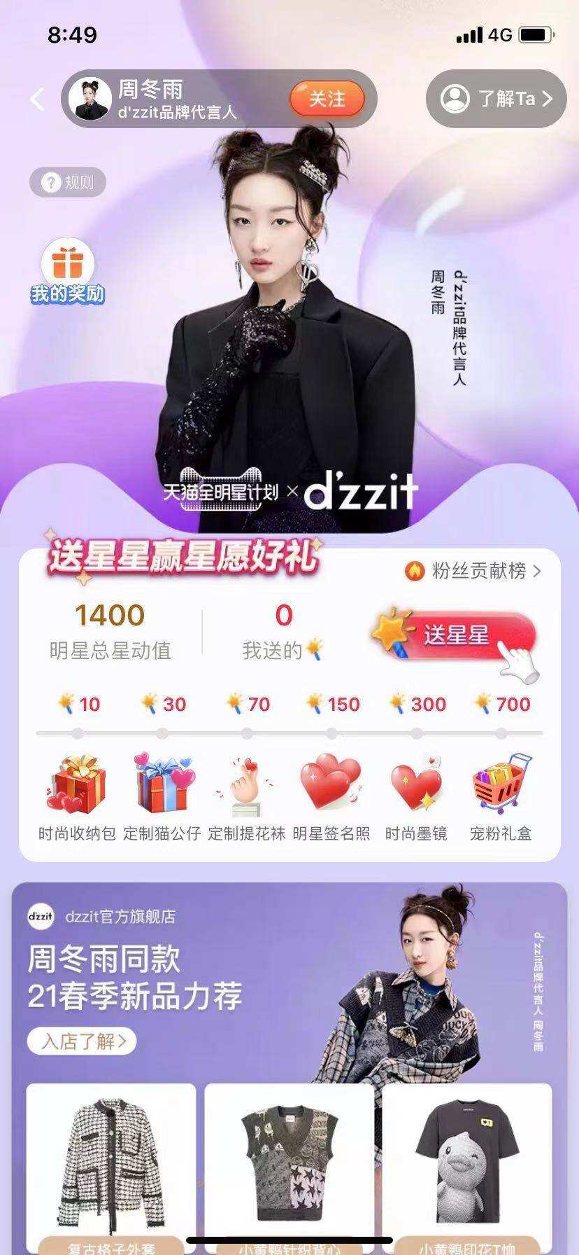 dzzit 加入「天猫全明星计划」-广告人干货库