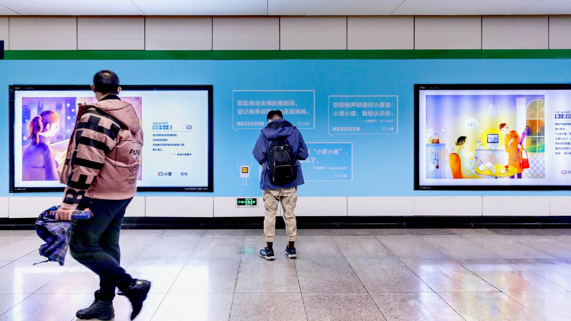 小度在南京地铁线下举办画展-广告人干货库