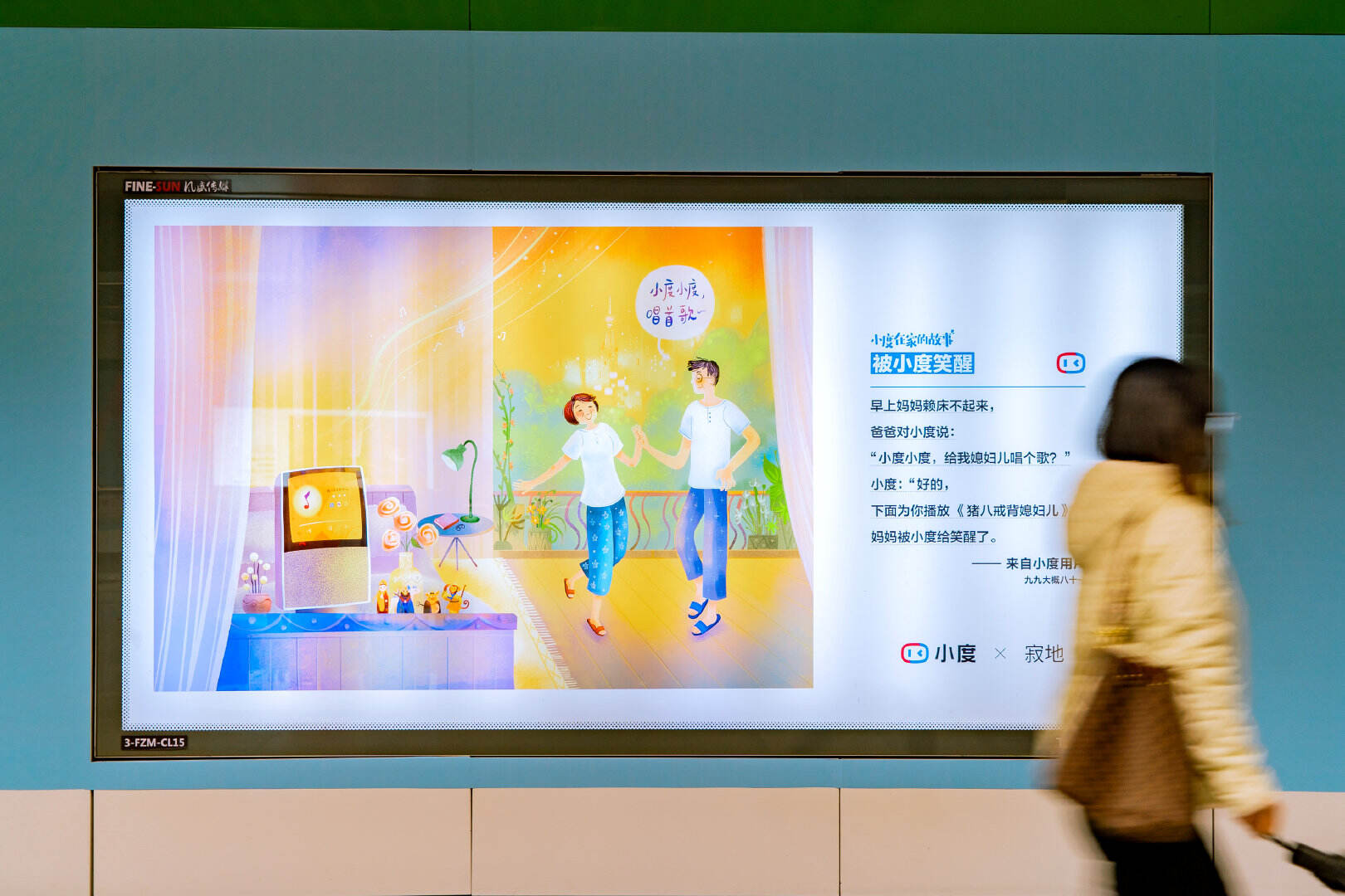 小度在南京地铁线下举办画展-广告人干货库