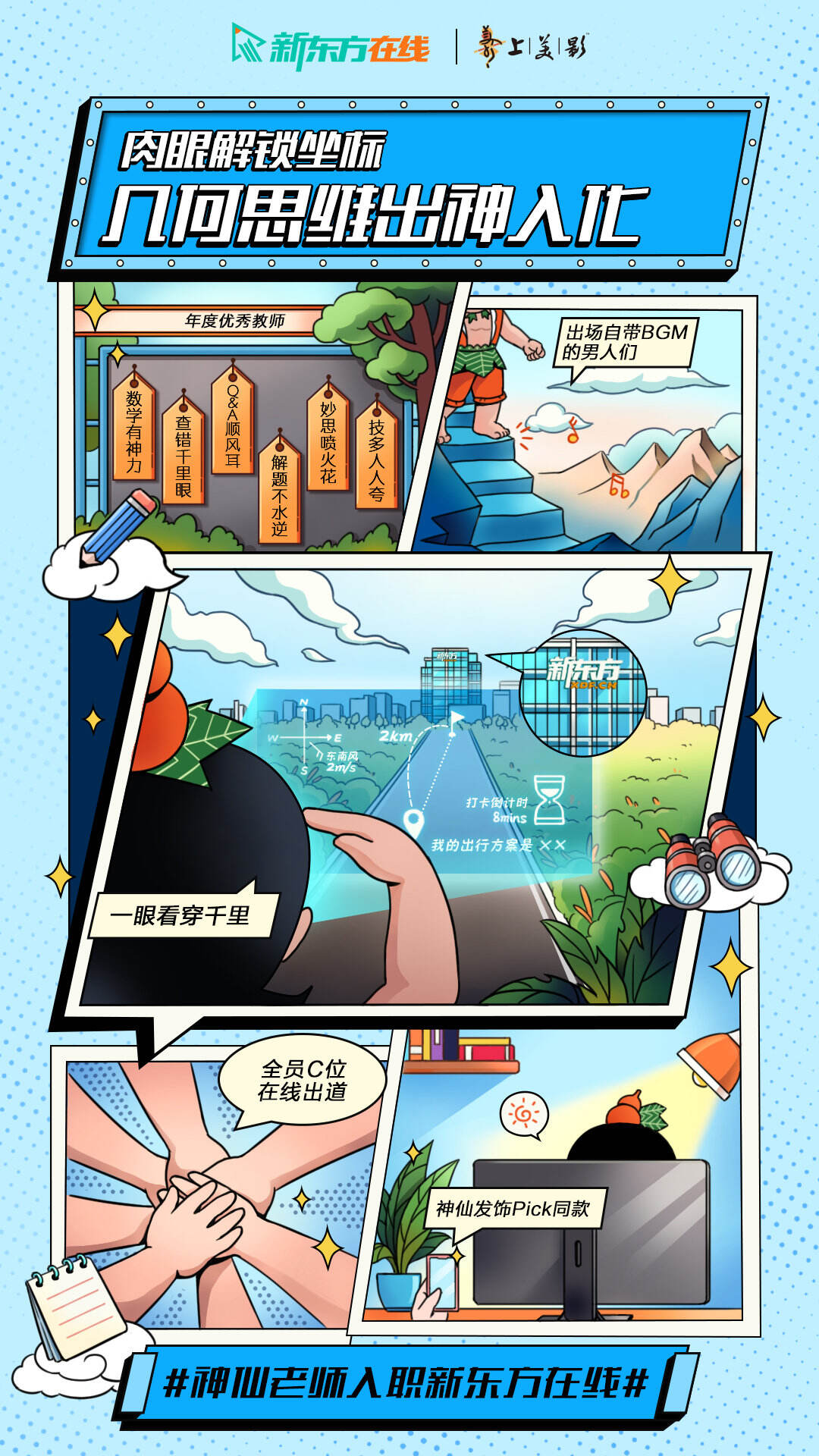 童年偶像化身神仙老师入职新东方在线-广告人干货库