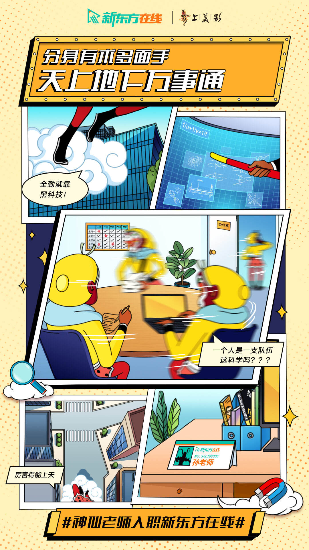 童年偶像化身神仙老师入职新东方在线-广告人干货库