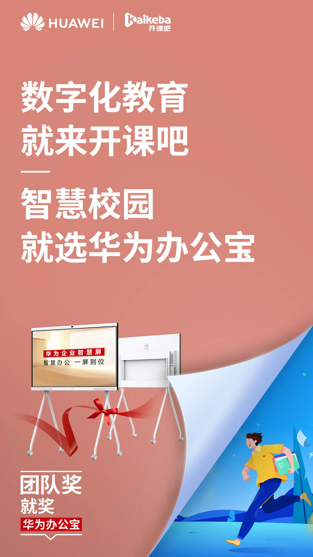 李诚儒解锁华为团队奖-广告人干货库