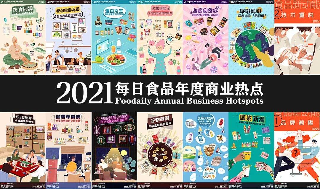 广告人干货库 一份食品新消费品牌的2021实操指南-广告人干货库