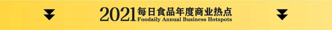广告人干货库 一份食品新消费品牌的2021实操指南-广告人干货库