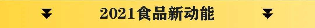 广告人干货库 一份食品新消费品牌的2021实操指南-广告人干货库