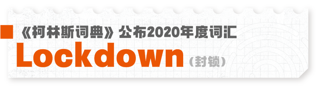 广告人干货库 各大媒体平台2020年度热词盘点大赏-广告人干货库