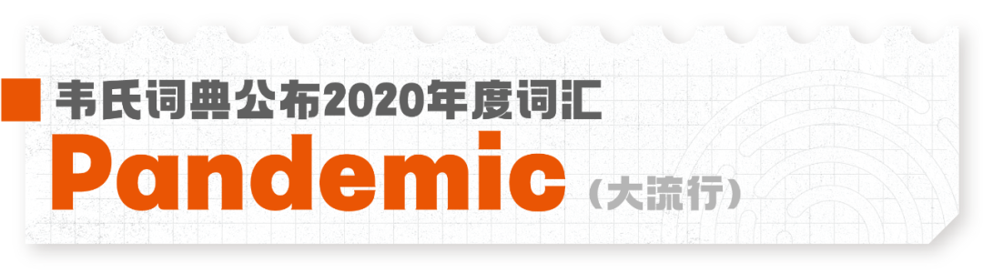广告人干货库 各大媒体平台2020年度热词盘点大赏-广告人干货库