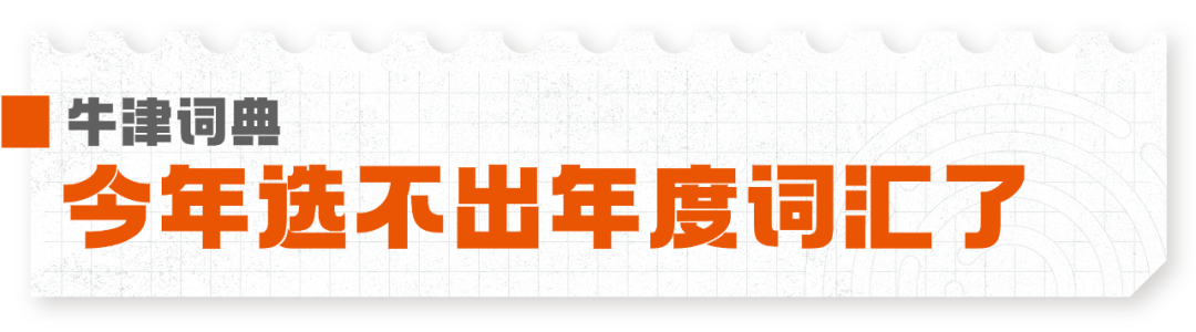 广告人干货库 各大媒体平台2020年度热词盘点大赏-广告人干货库