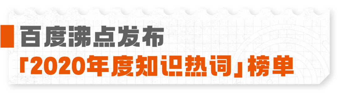 广告人干货库 各大媒体平台2020年度热词盘点大赏-广告人干货库