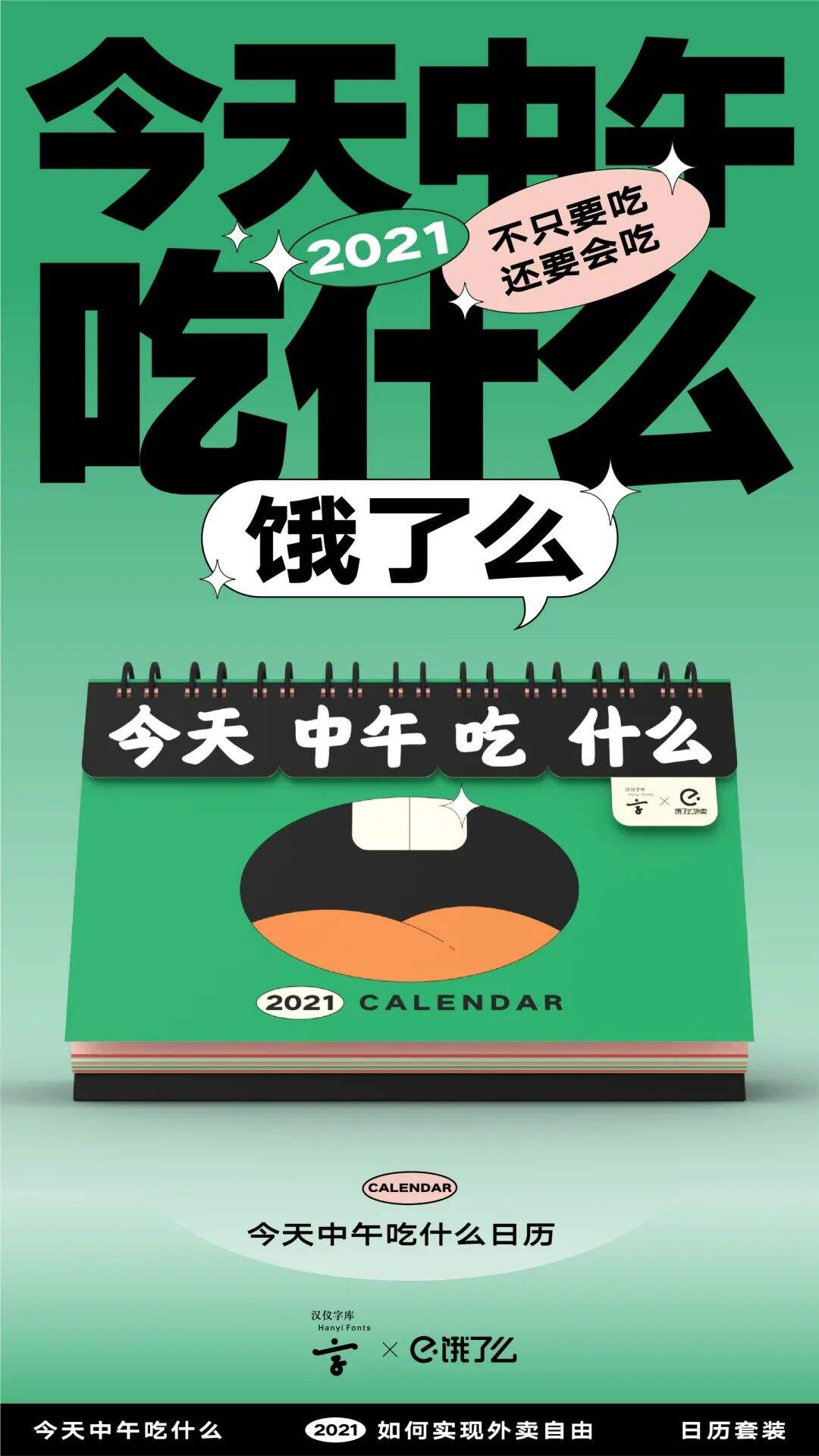 广告人干货库 饿了么出日历,太懂干饭人了!-广告人干货库