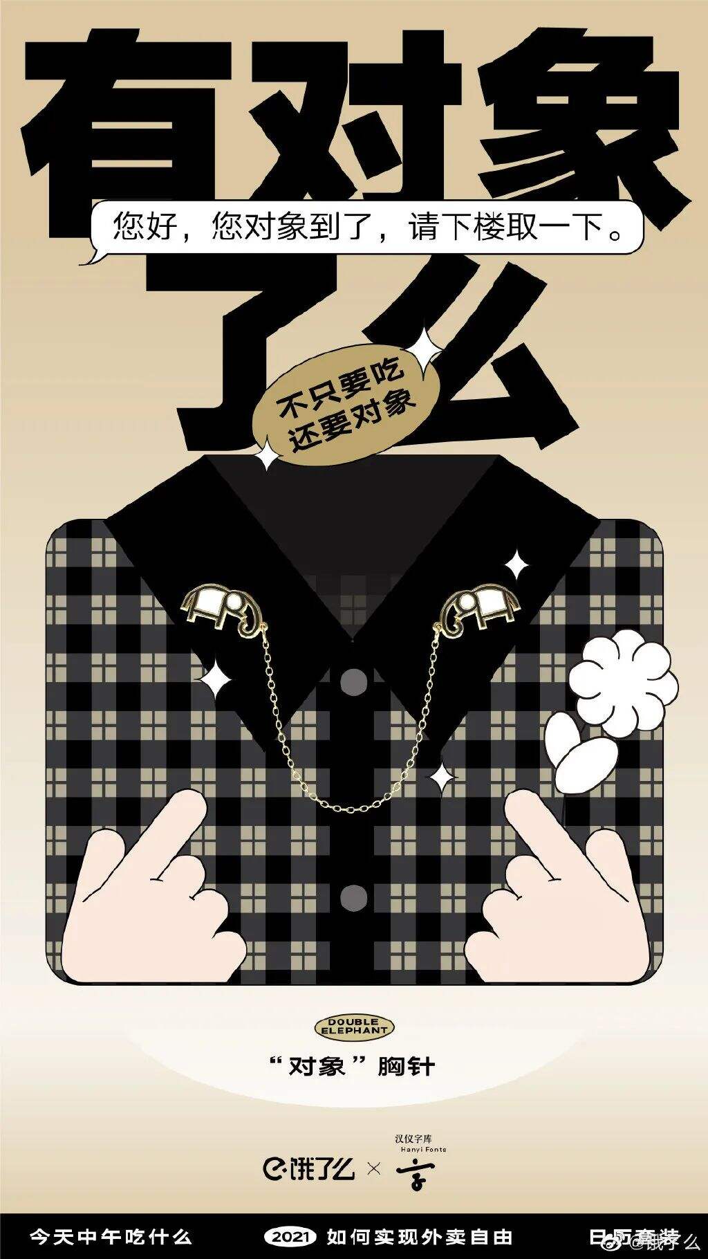 广告人干货库 饿了么出日历,太懂干饭人了!-广告人干货库