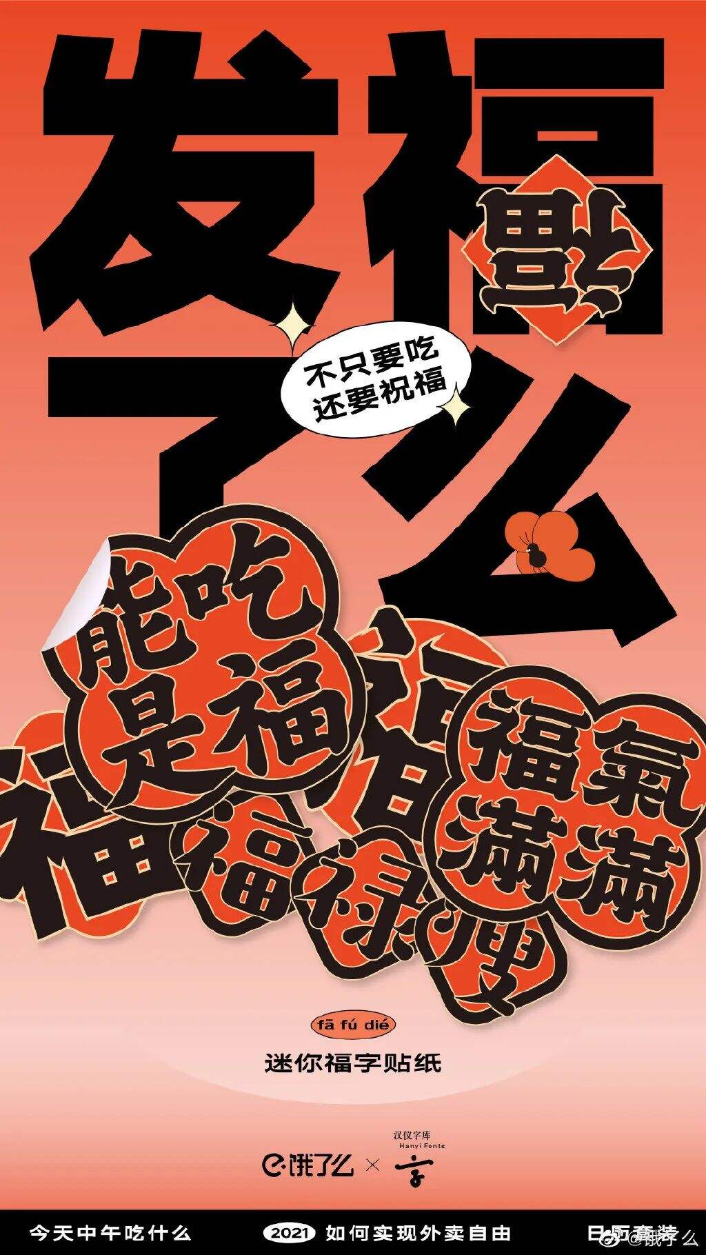 广告人干货库 饿了么出日历,太懂干饭人了!-广告人干货库