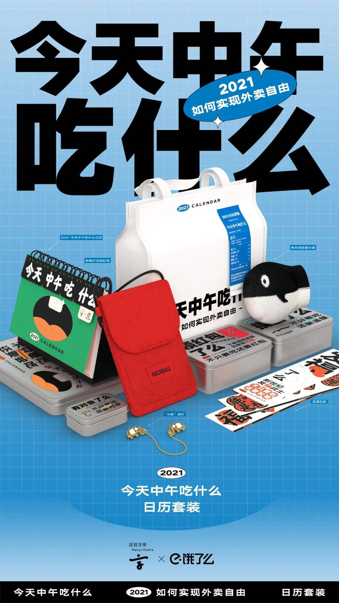 广告人干货库 饿了么出日历,太懂干饭人了!-广告人干货库
