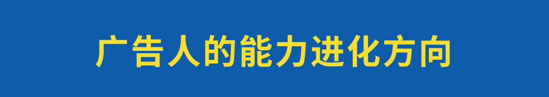 广告人干货库 广告业技能进化-广告人干货库