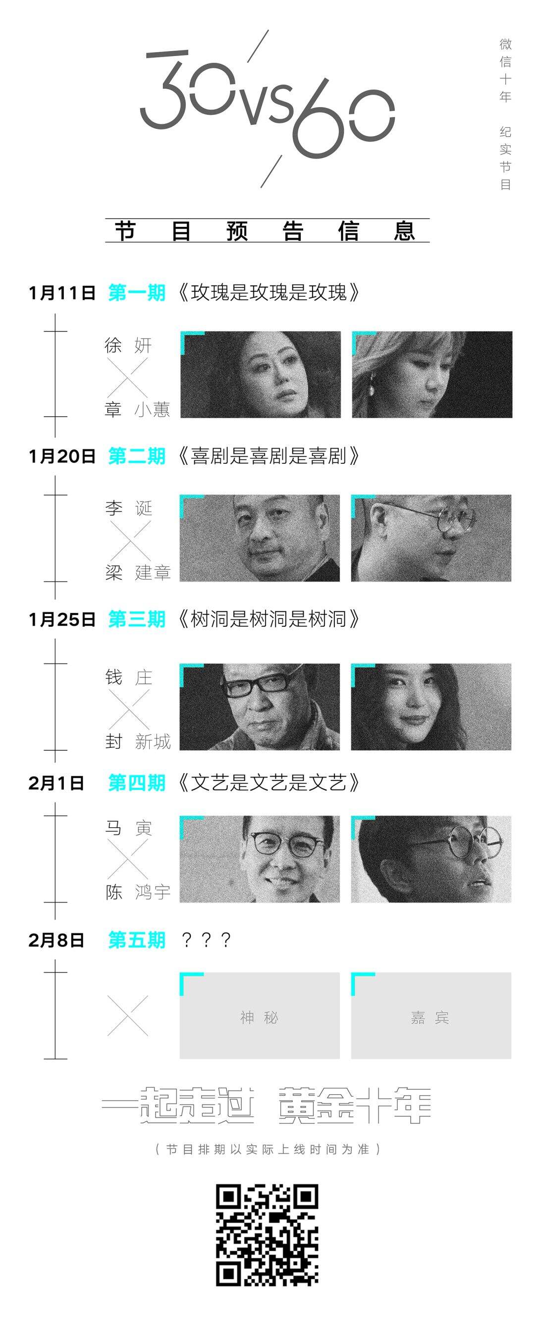 广告人干货库 微信发布十年纪实节目《30VS60》-广告人干货库