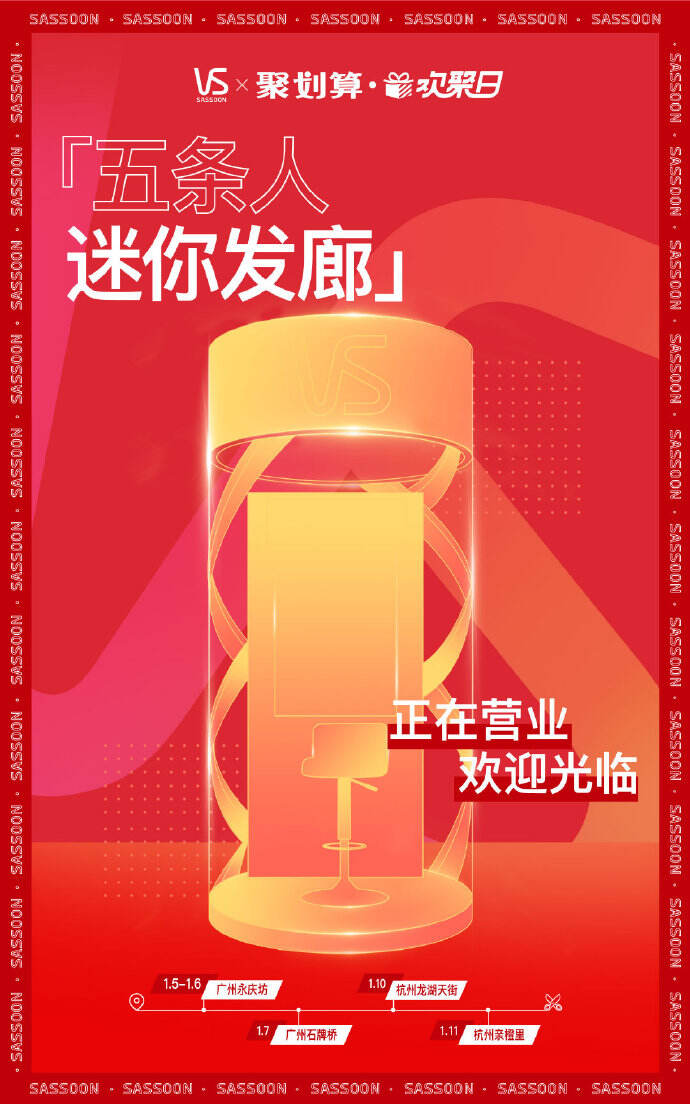 沙宣 × 五条人开设「从头型动事务所」-广告人干货库