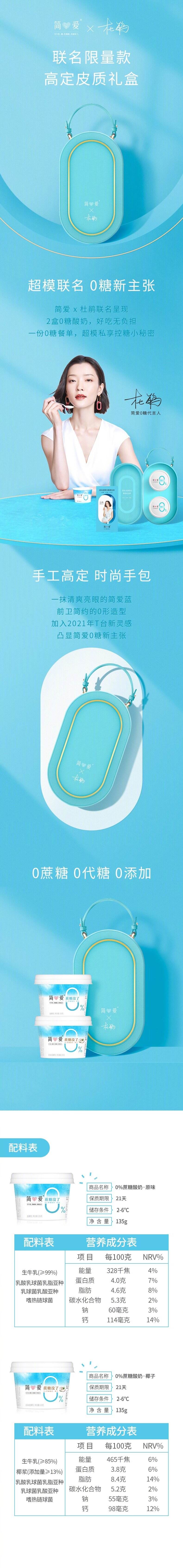 简爱 0 糖酸奶新秀出道-广告人干货库