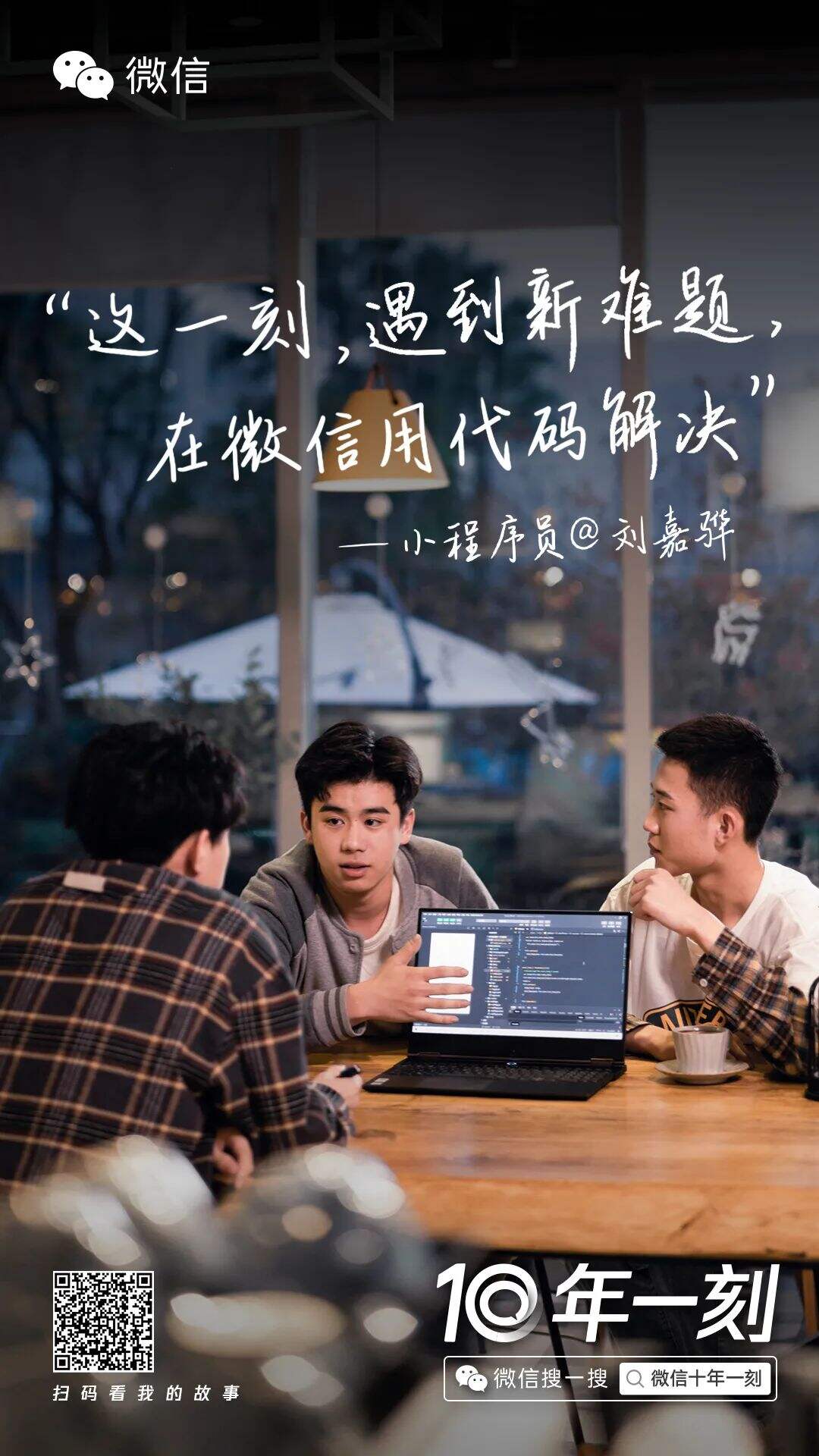 微信十年故事 @ 每个人-广告人干货库